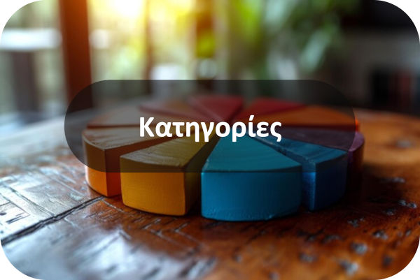 Κατηγορίες